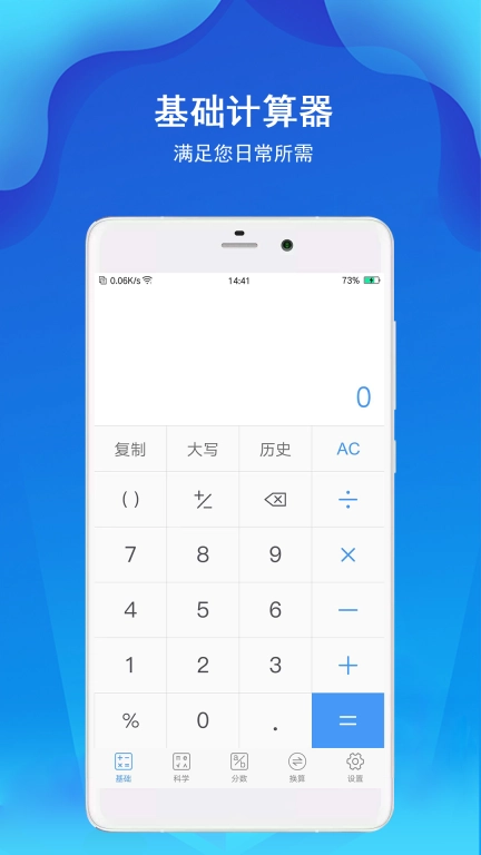 精准计算器-计算器