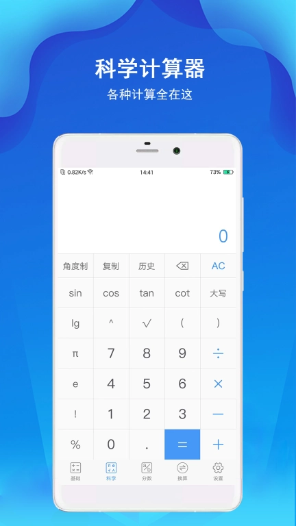 精准计算器-计算器
