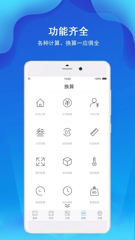 精准计算器-计算器