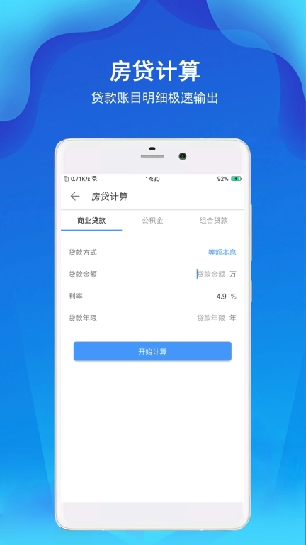 精准计算器-计算器