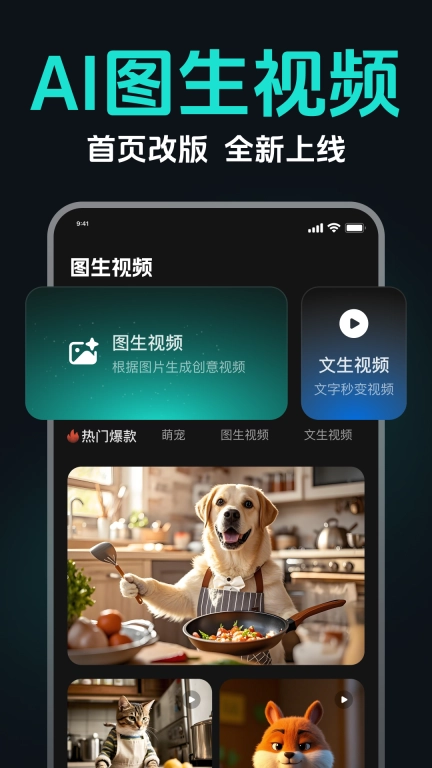 AI图生视频
