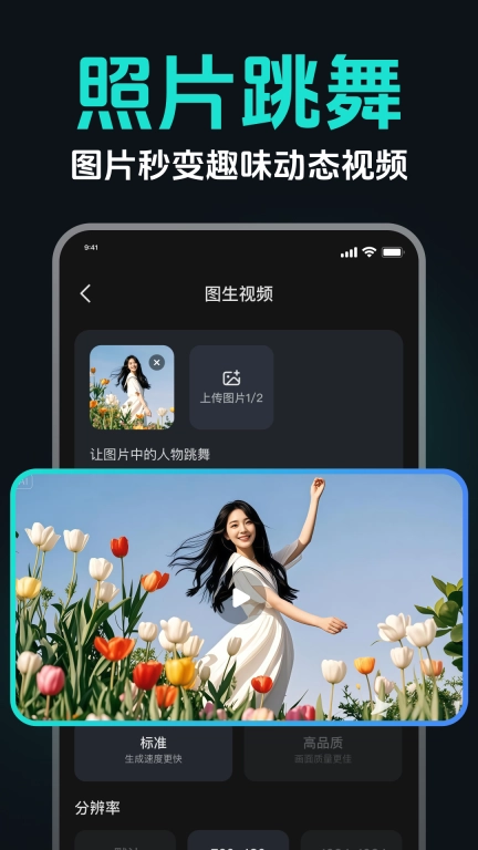 AI图生视频