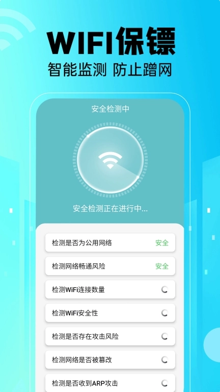 WiFi每日免费连