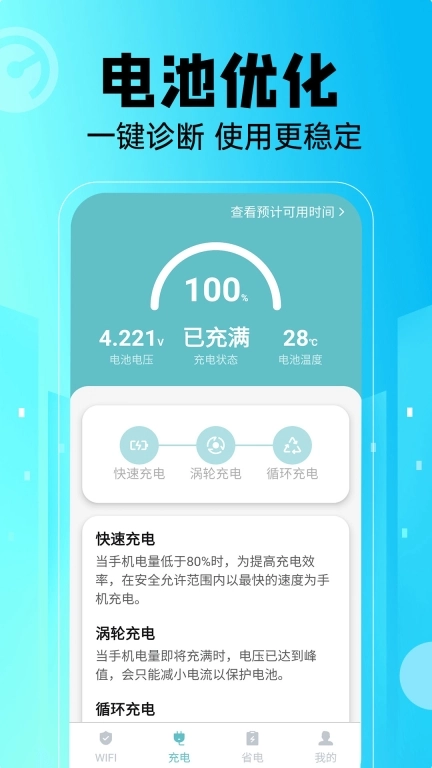 WiFi每日免费连