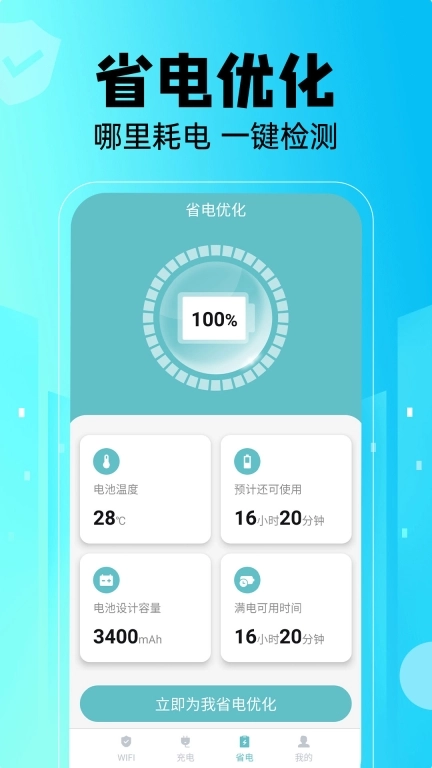 WiFi每日免费连