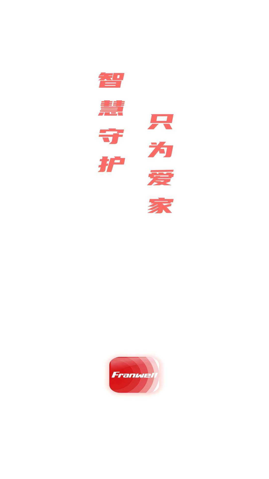 弗兰威尔