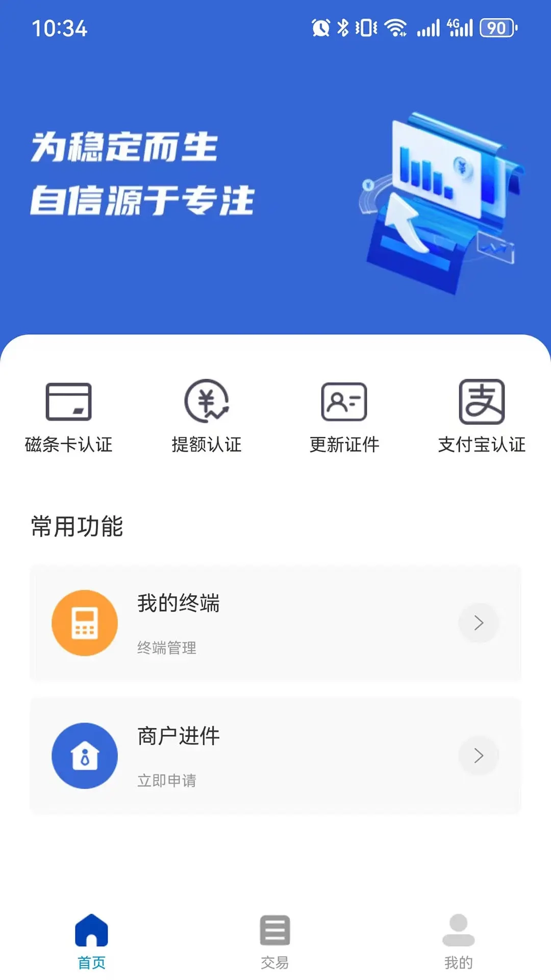 多米付商户端