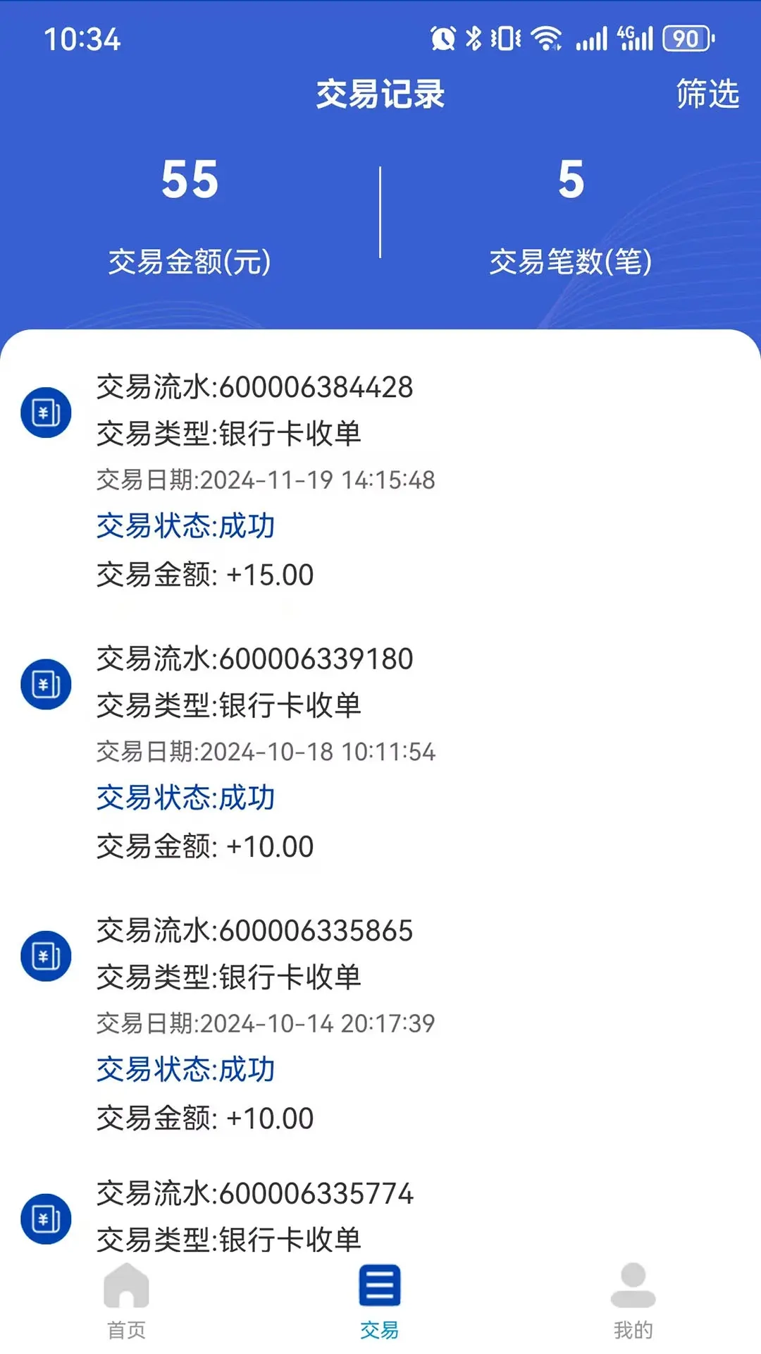 多米付商户端