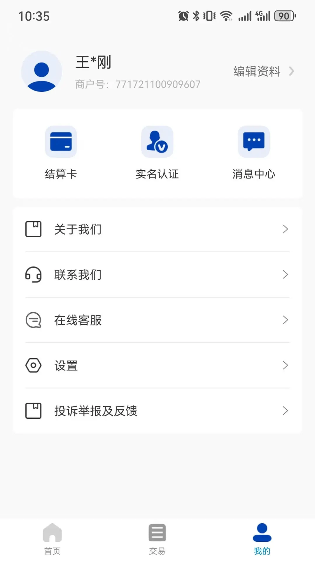 多米付商户端