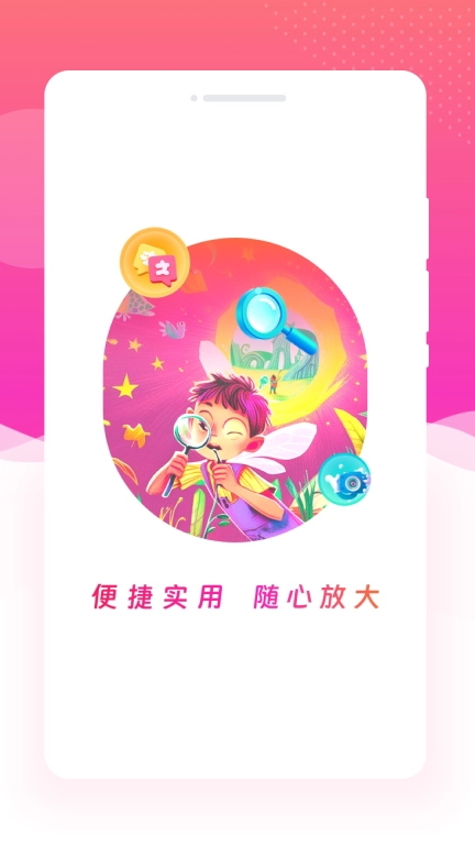 转印放大镜