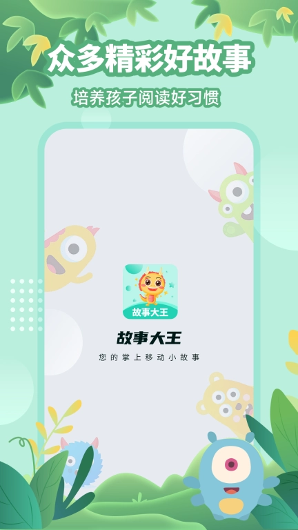 故事大王