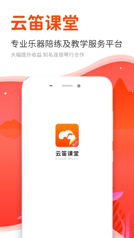 云笛课堂