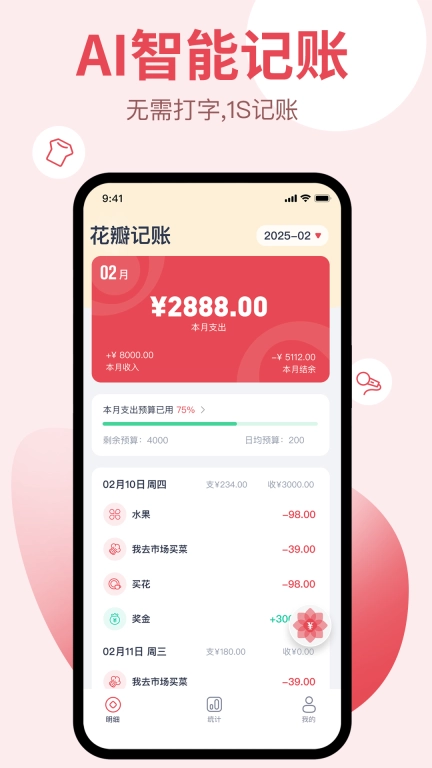 花瓣记账