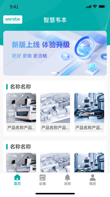 智慧韦本