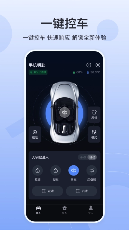 EZ手机钥匙