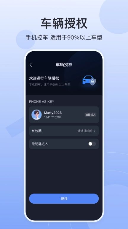 EZ手机钥匙