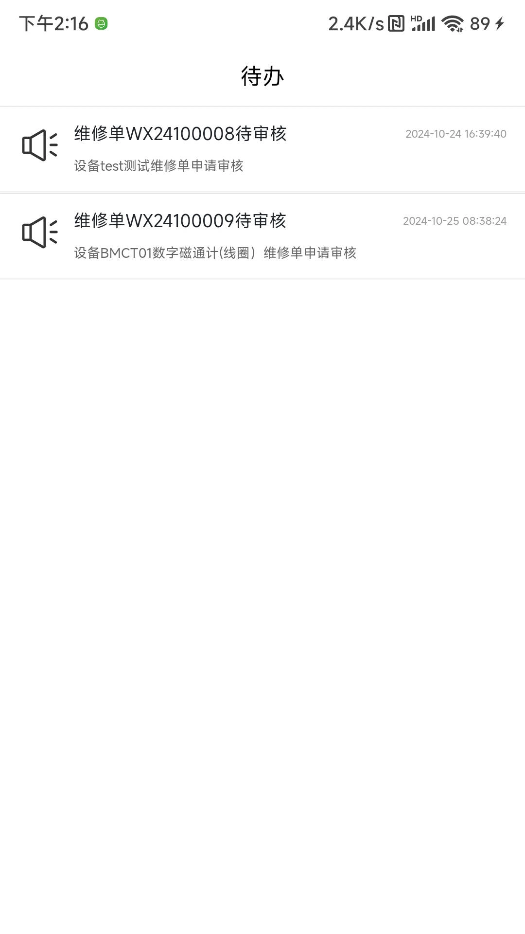 西继迅达制造执行管理系统