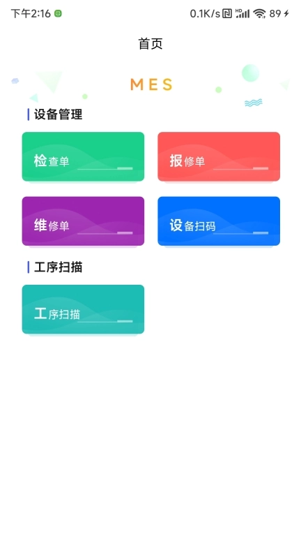 西继迅达制造执行管理系统
