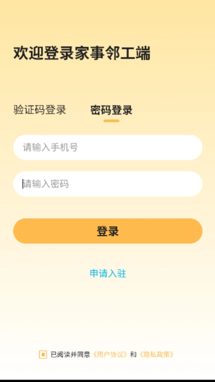 家事邻工端