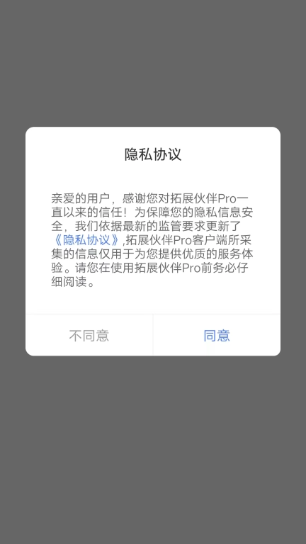 拓展伙伴Pro