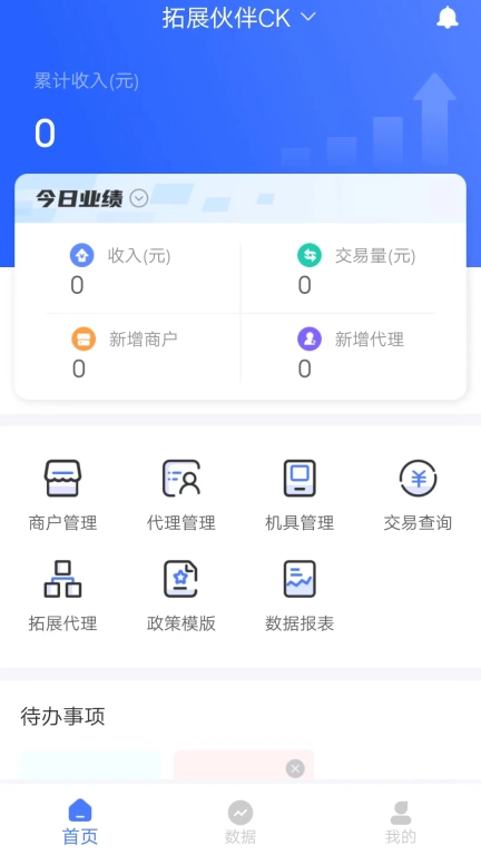 拓展伙伴Pro