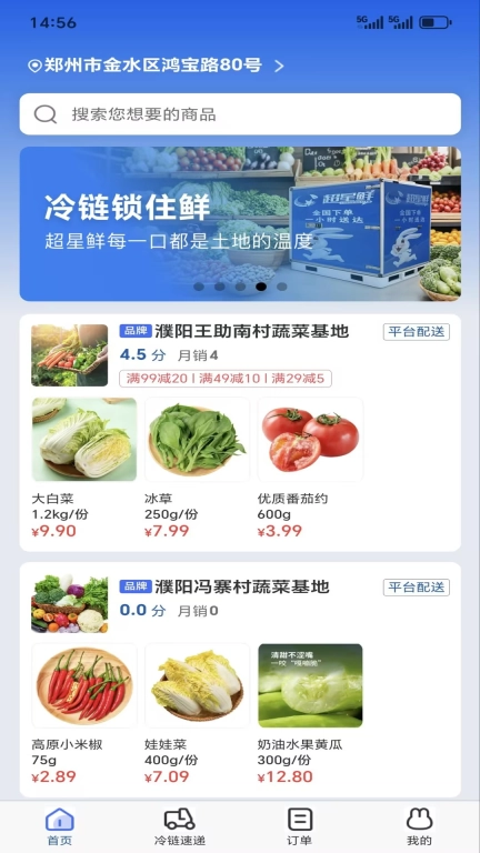 超星鲜