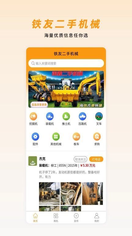 铁友二手机械