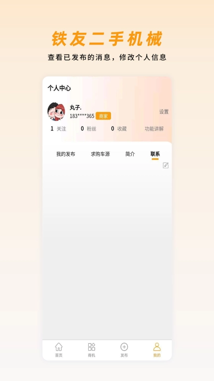 铁友二手机械