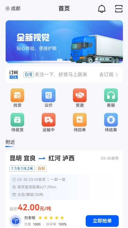 共运宝司机