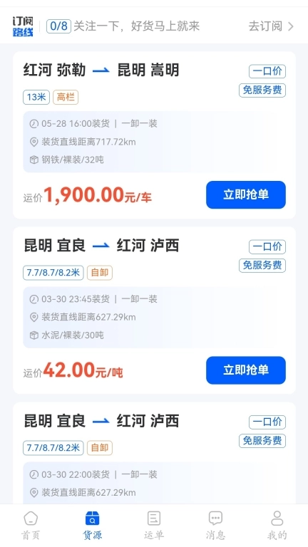 共运宝司机