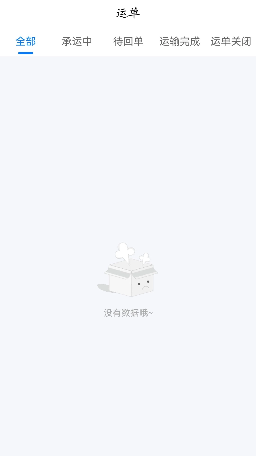共运宝司机