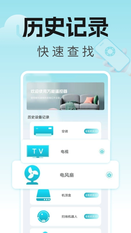 空调智能遥控器王