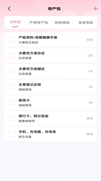 妈妈备孕助手