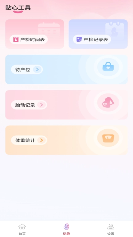 妈妈备孕助手