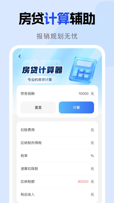 电子发票报销助手-税务发票助手