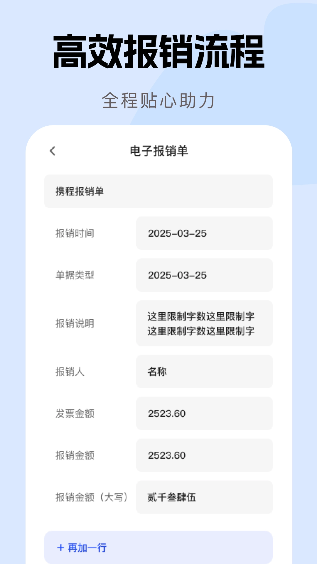 电子发票报销助手-税务发票助手