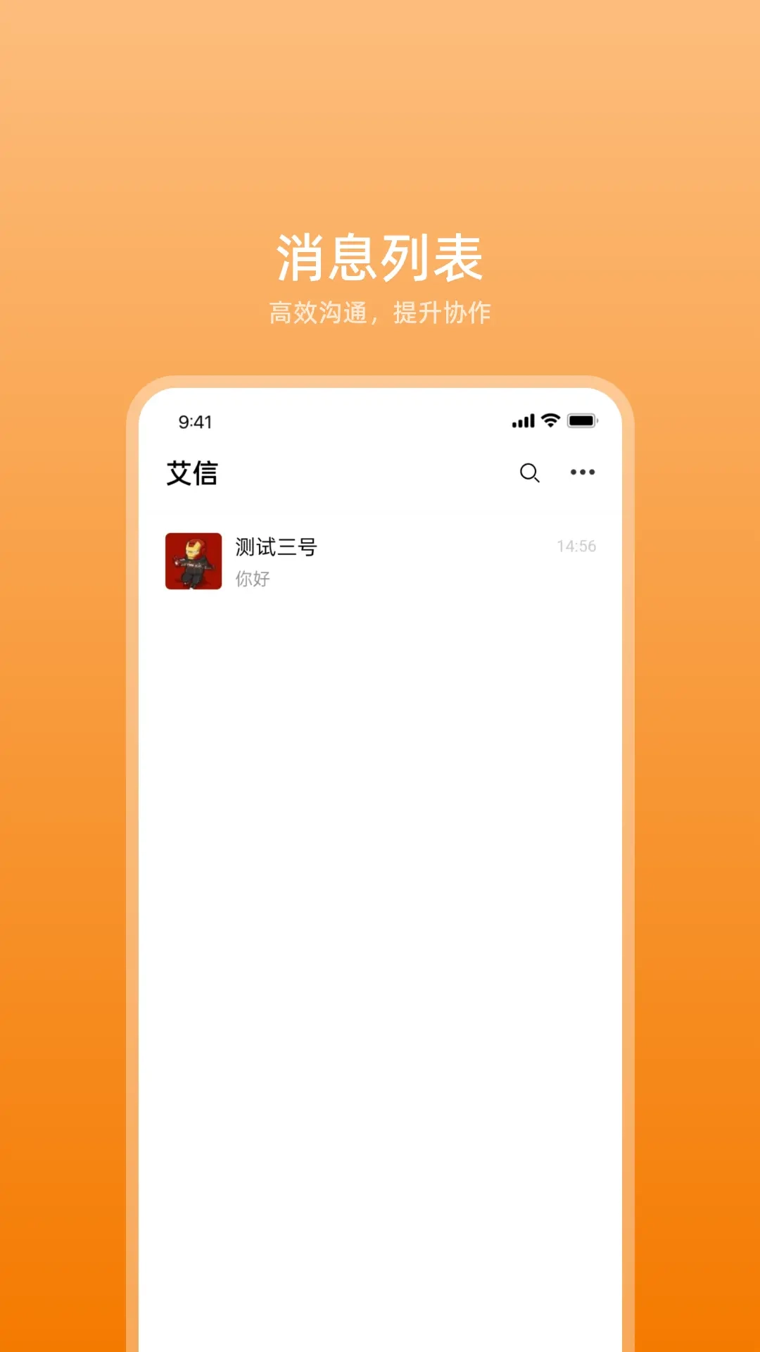 艾信通