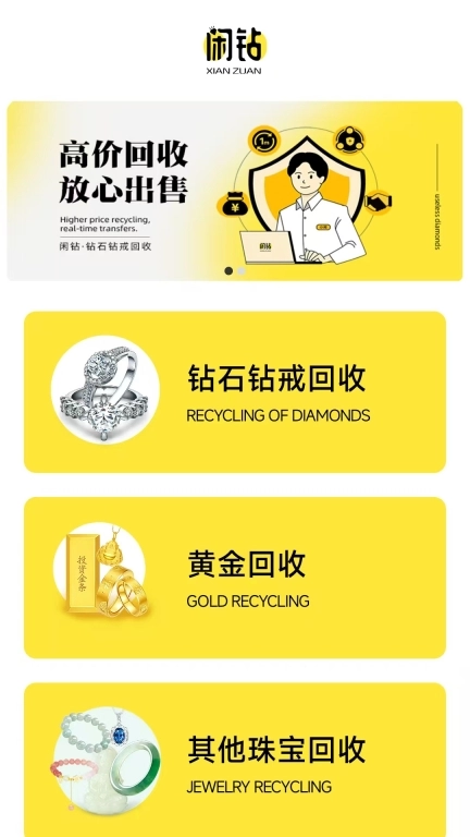 闲钻回收-钻石黄金回收平台