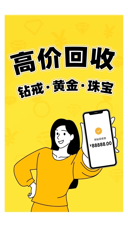 闲钻回收-钻石黄金回收平台
