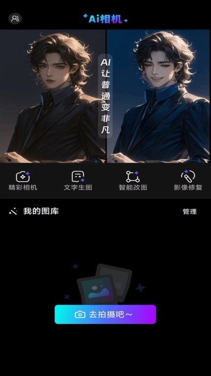 AI相机秀秀
