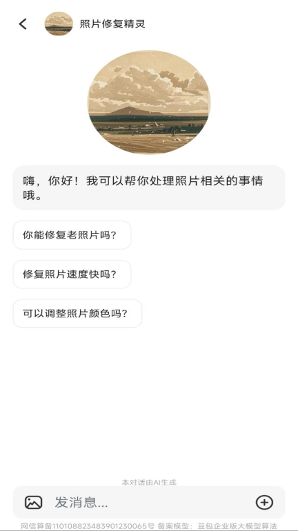 AI相机秀秀