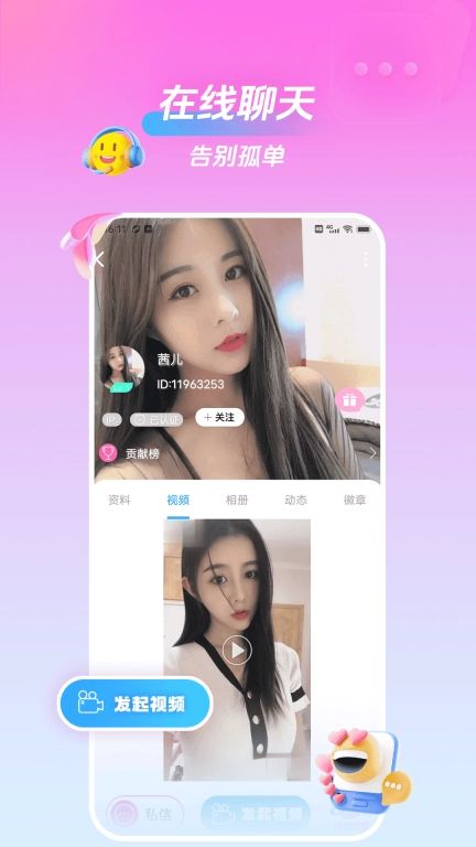 美桃花聊视频交友-聊天约会