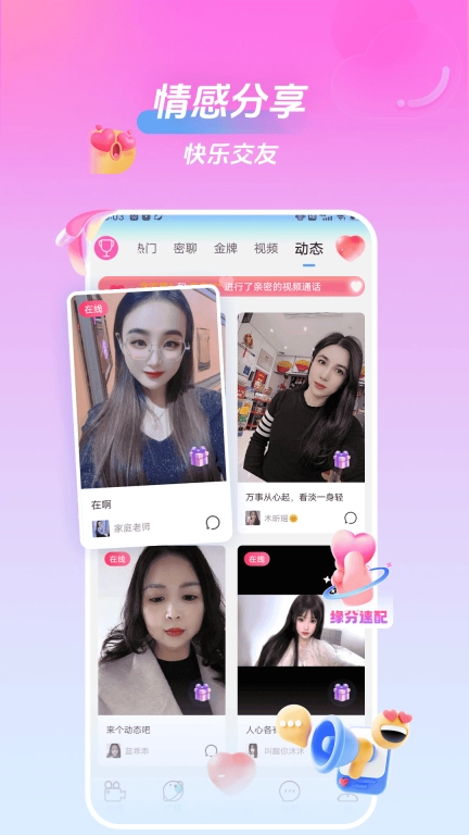 美桃花聊视频交友-聊天约会