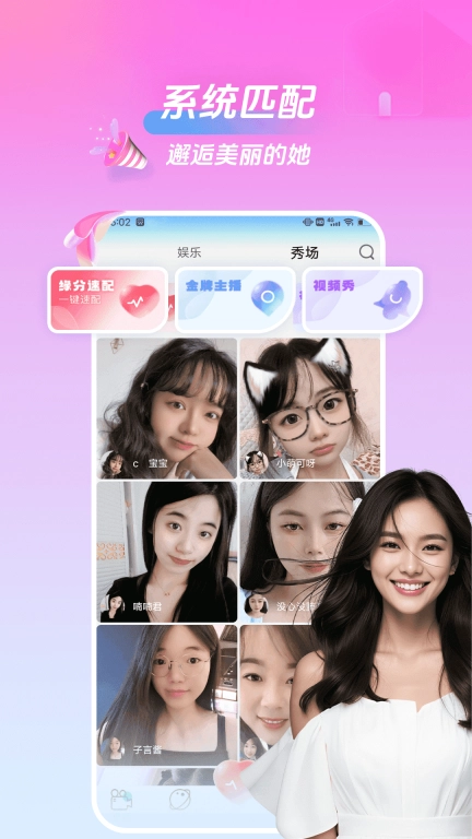 美桃花聊视频交友-聊天约会