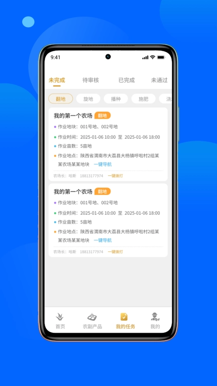 金土地智农