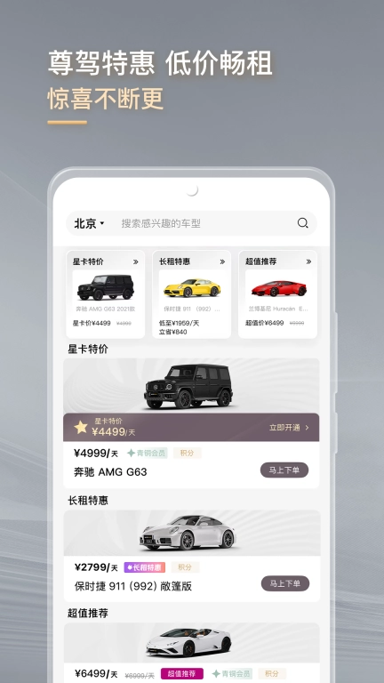 光速出行-豪车跑车租赁平台