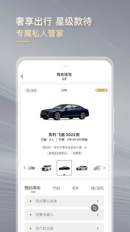 光速出行-豪车跑车租赁平台