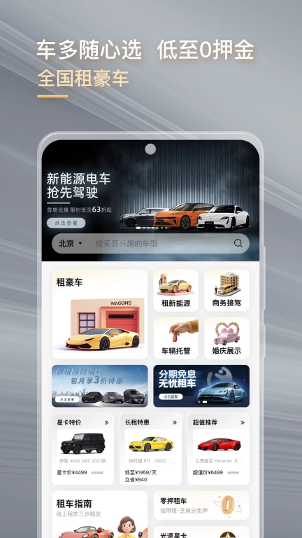 光速出行-豪车跑车租赁平台