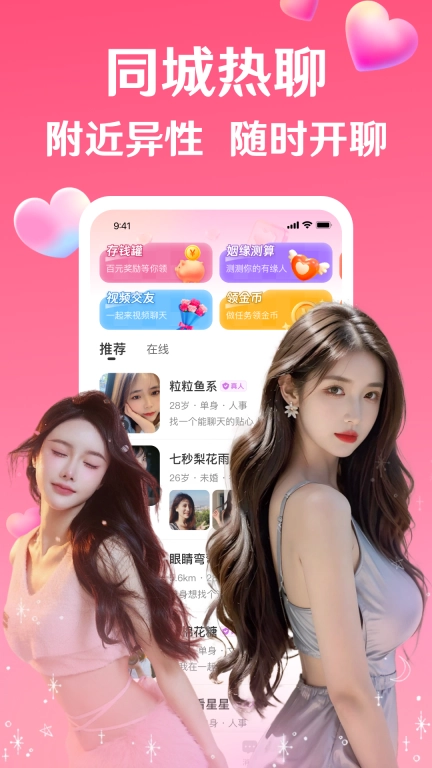 等遇-遇见同城缘分交友