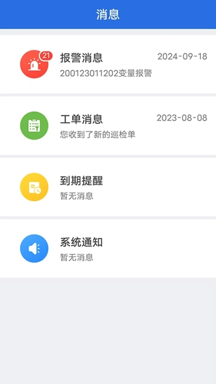 奥利智慧云